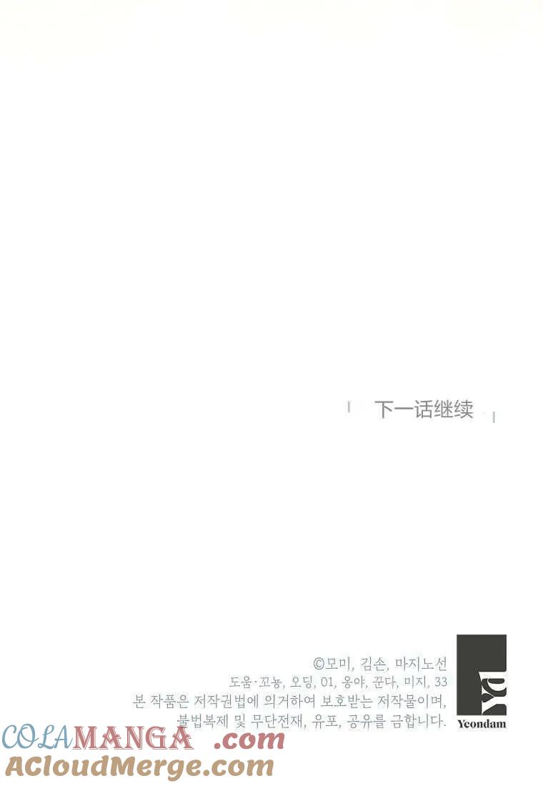 《违背伦理的公爵家需要家庭教育》第10话 第91页