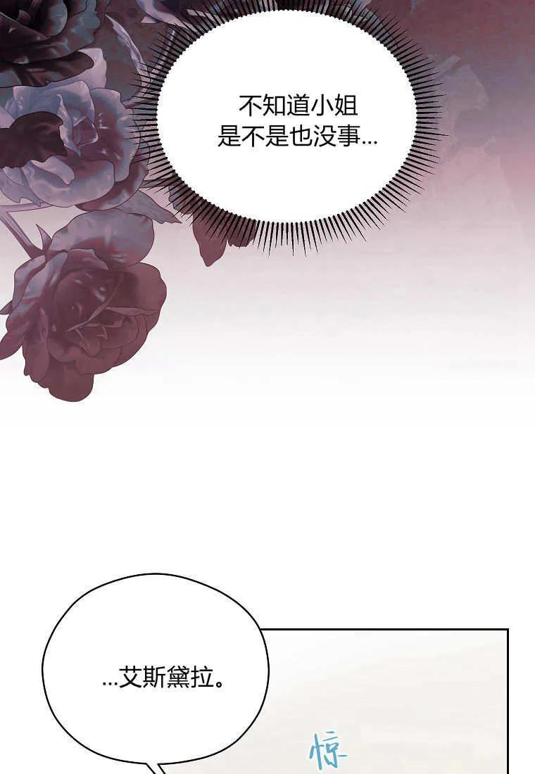 《违背伦理的公爵家需要家庭教育》第10话 第80页