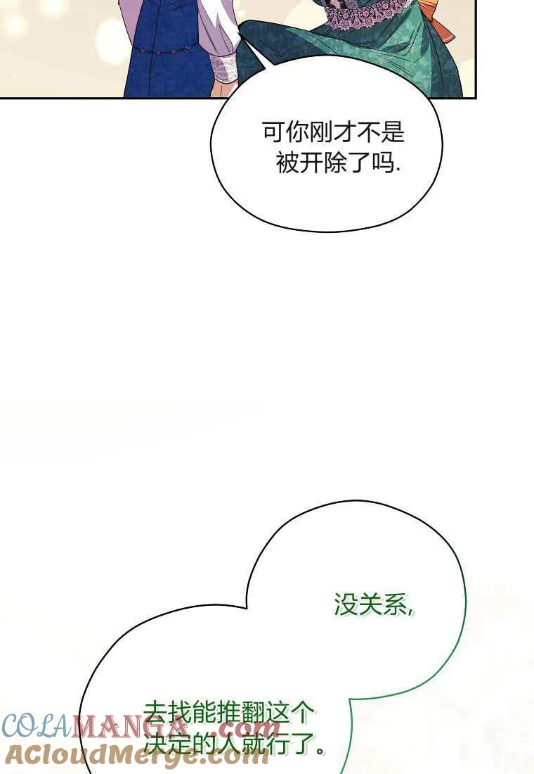 《违背伦理的公爵家需要家庭教育》第10话 第88页