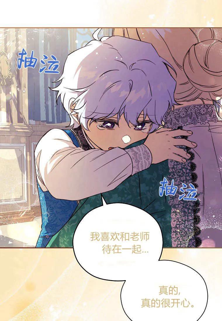 《违背伦理的公爵家需要家庭教育》第10话 第86页