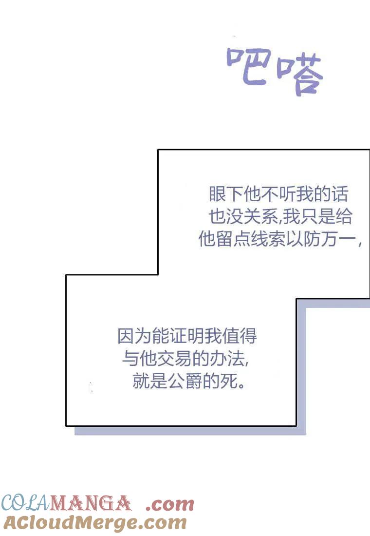 《违背伦理的公爵家需要家庭教育》第11话 第43页