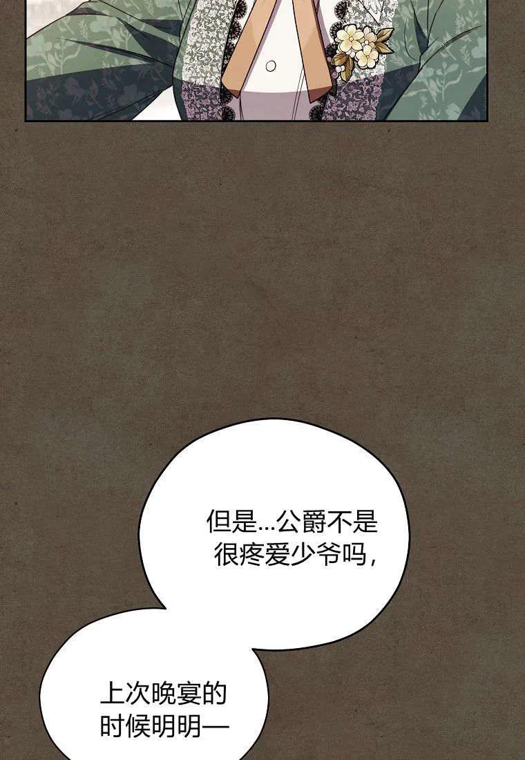 《违背伦理的公爵家需要家庭教育》第11话 第17页