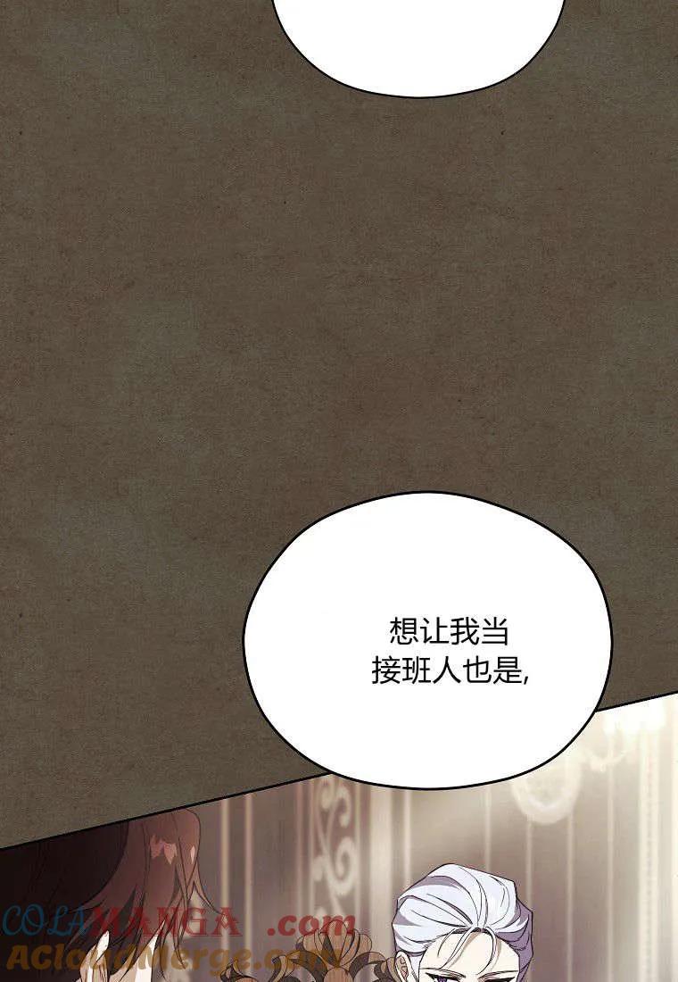 《违背伦理的公爵家需要家庭教育》第11话 第19页