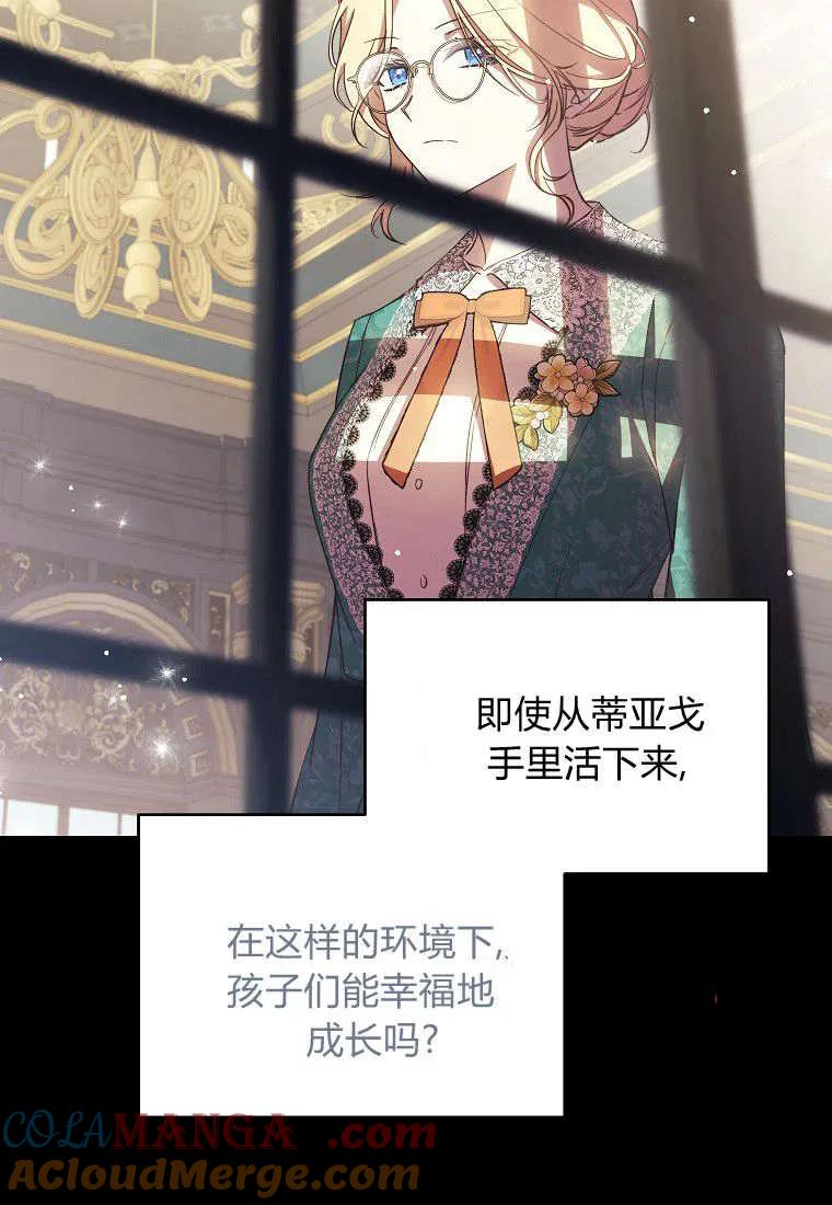 《违背伦理的公爵家需要家庭教育》第11话 第22页