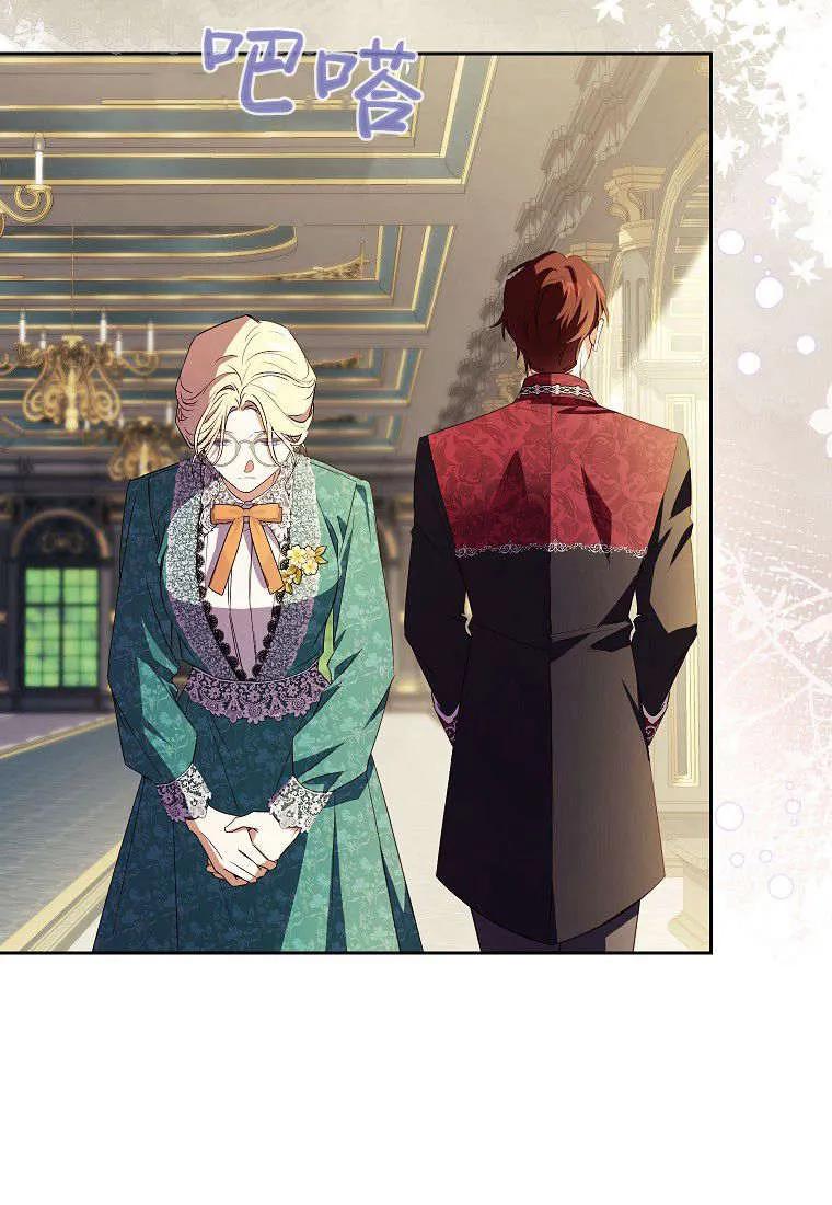 《违背伦理的公爵家需要家庭教育》第11话 第42页