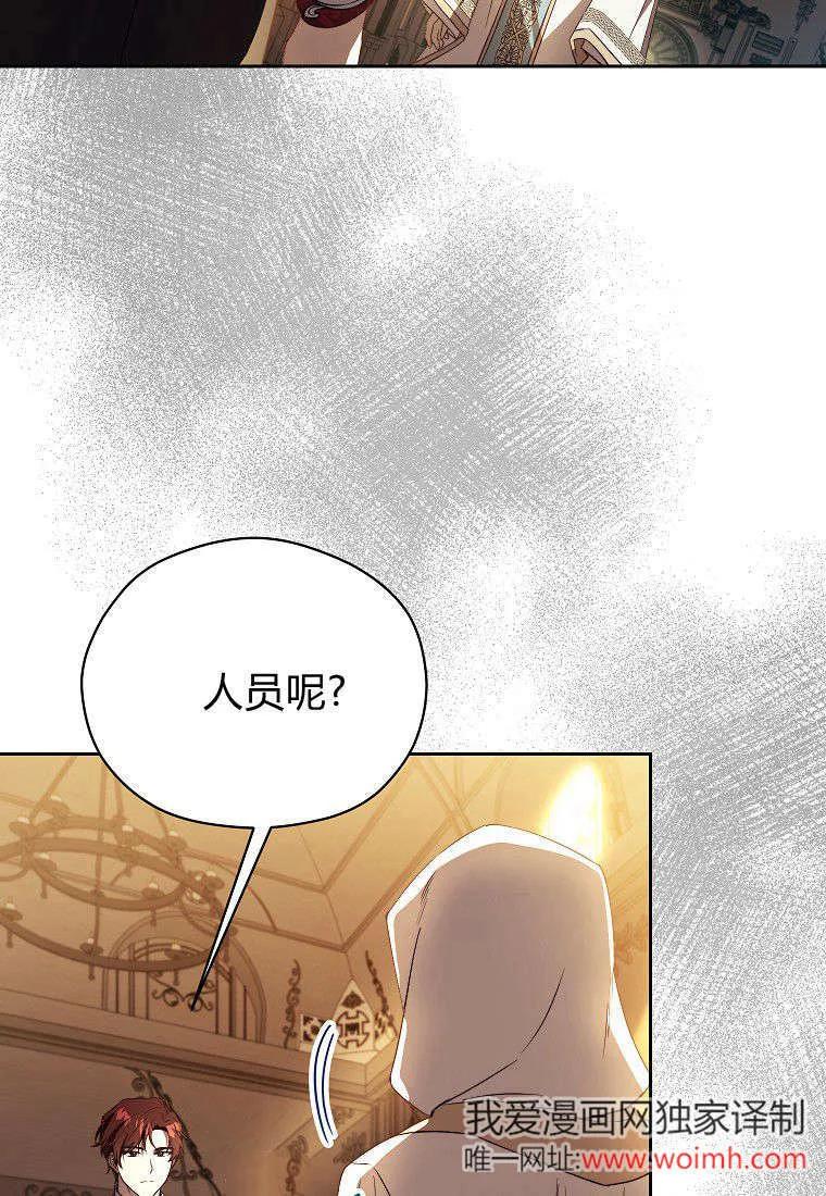 《违背伦理的公爵家需要家庭教育》第11话 第59页