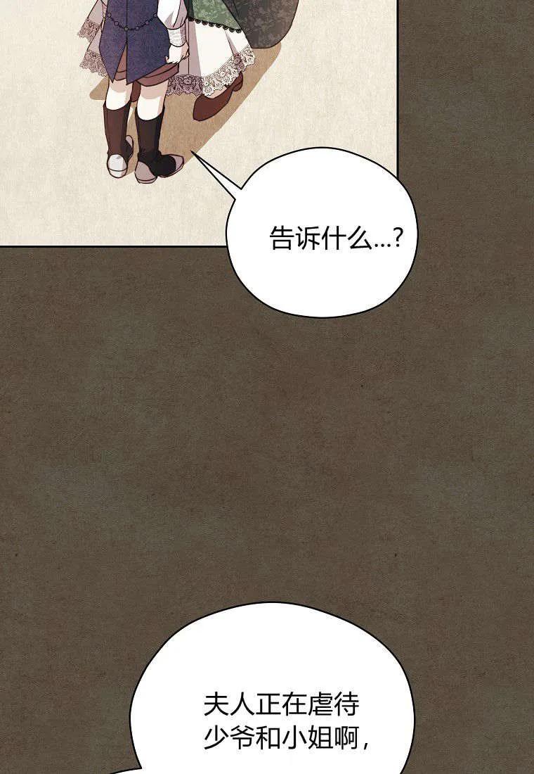 《违背伦理的公爵家需要家庭教育》第11话 第14页