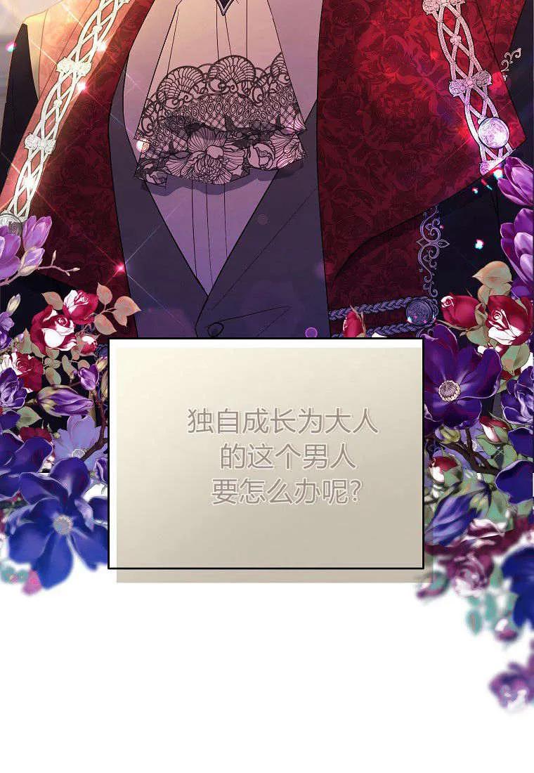 《违背伦理的公爵家需要家庭教育》第11话 第33页
