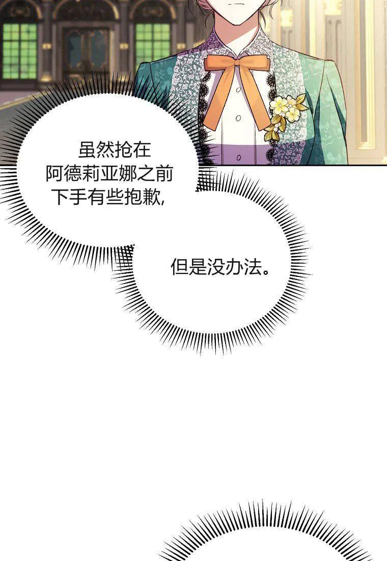 《违背伦理的公爵家需要家庭教育》第11话 第48页