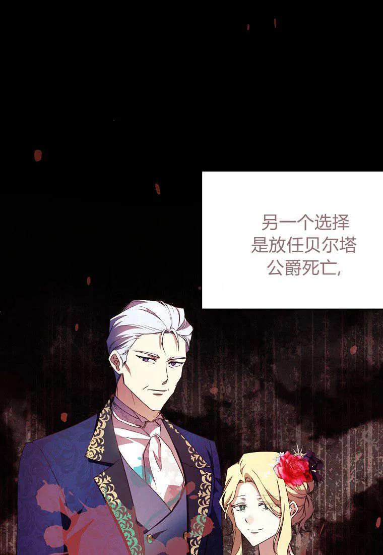 《违背伦理的公爵家需要家庭教育》第11话 第23页