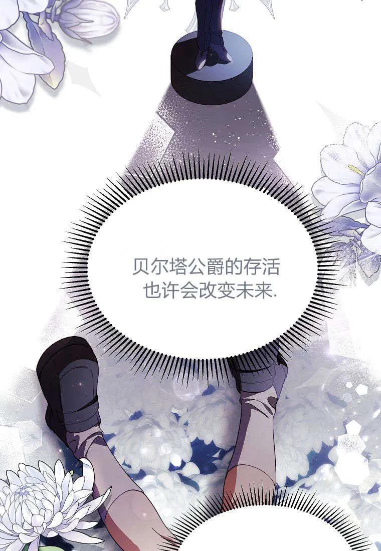 《违背伦理的公爵家需要家庭教育》第11话 第9页