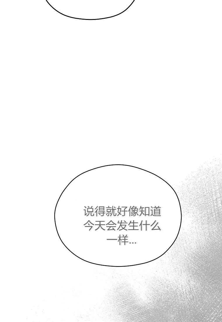 《违背伦理的公爵家需要家庭教育》第11话 第57页