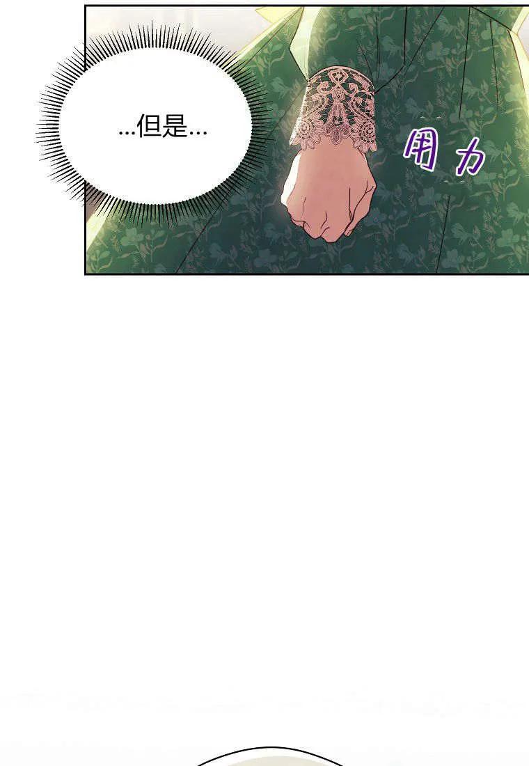 《违背伦理的公爵家需要家庭教育》第11话 第12页