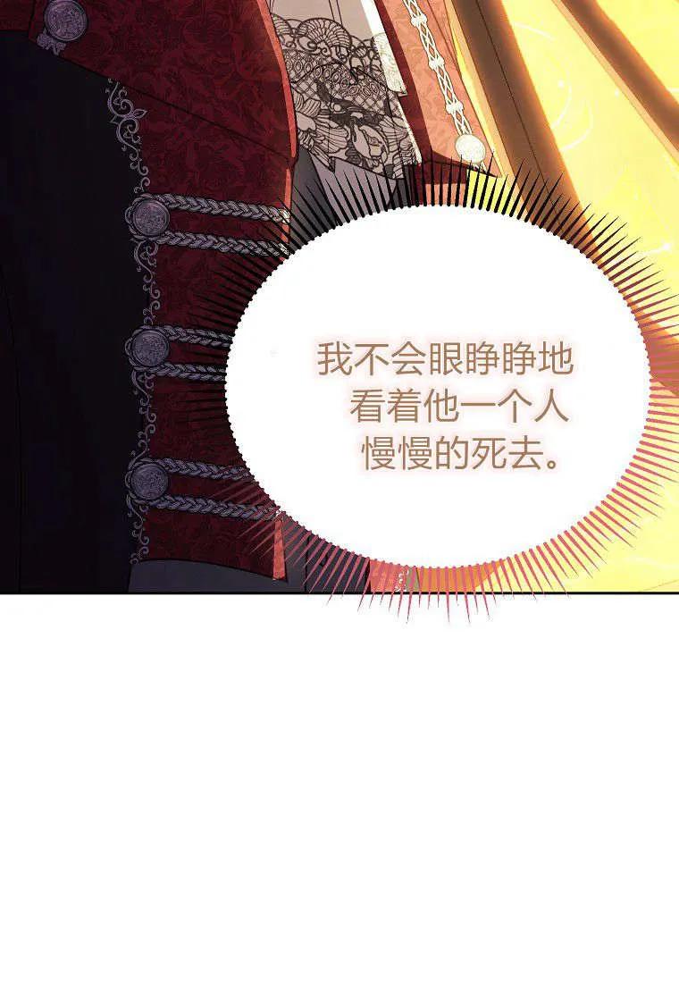 《违背伦理的公爵家需要家庭教育》第11话 第53页