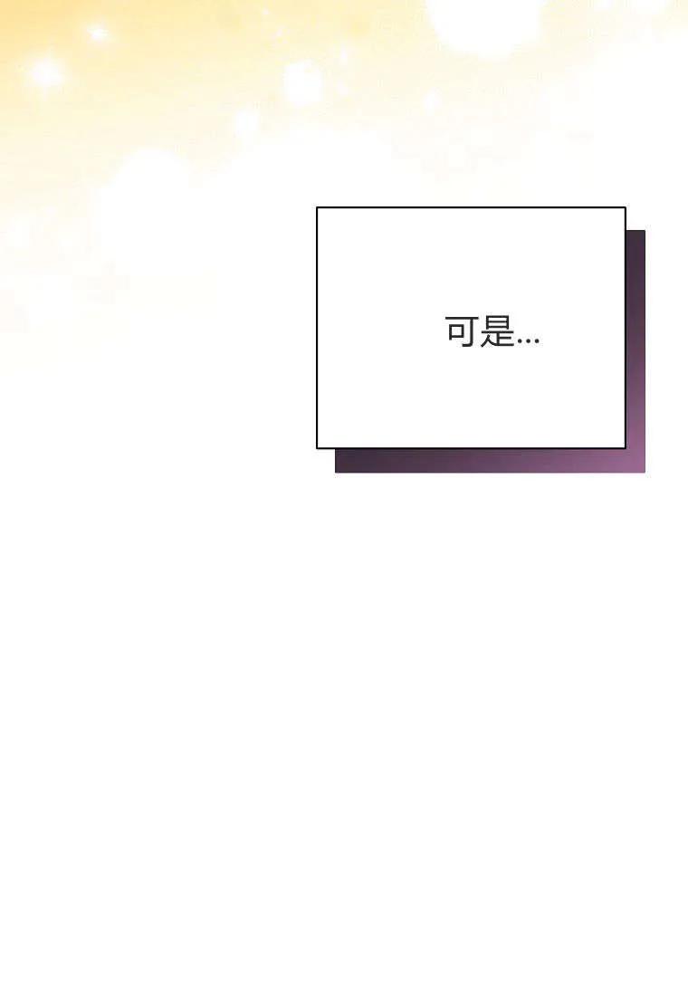 《违背伦理的公爵家需要家庭教育》第11话 第29页