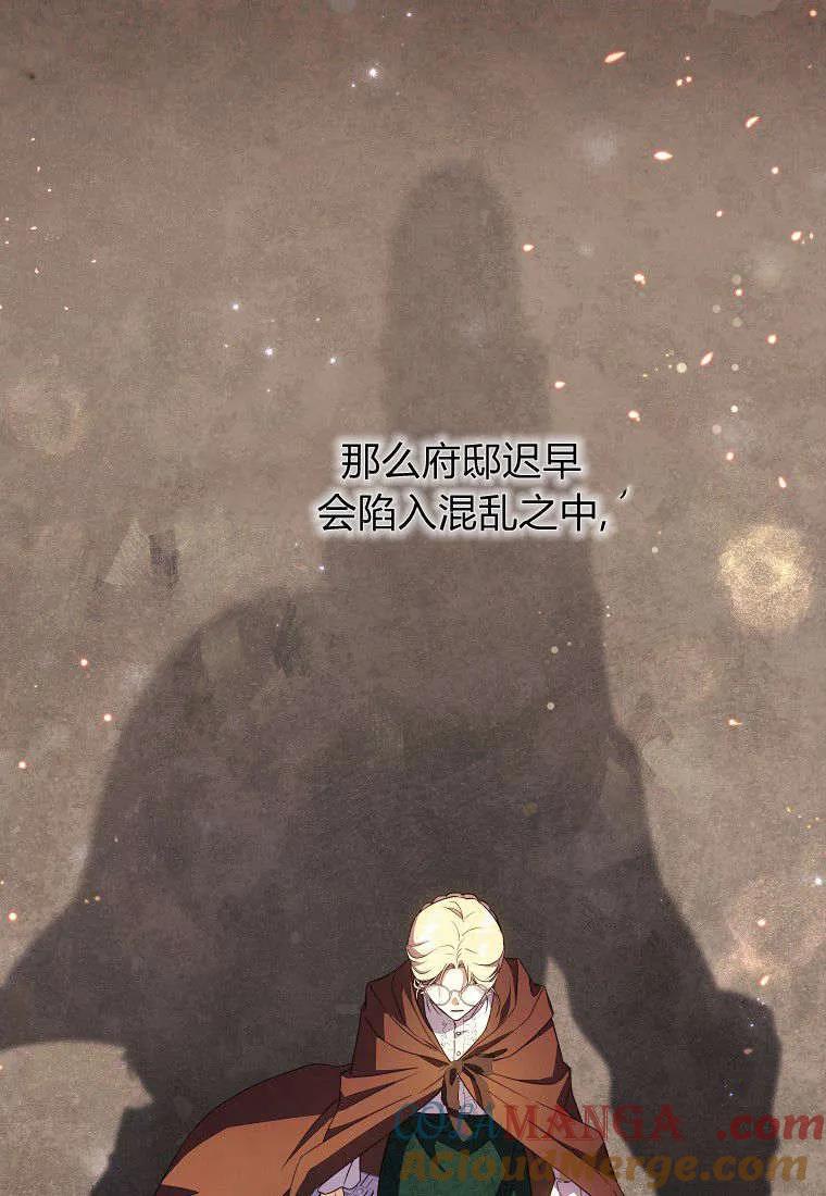 《违背伦理的公爵家需要家庭教育》第11话 第25页