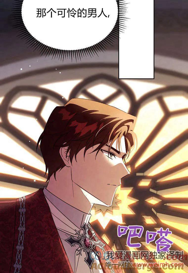 《违背伦理的公爵家需要家庭教育》第11话 第52页