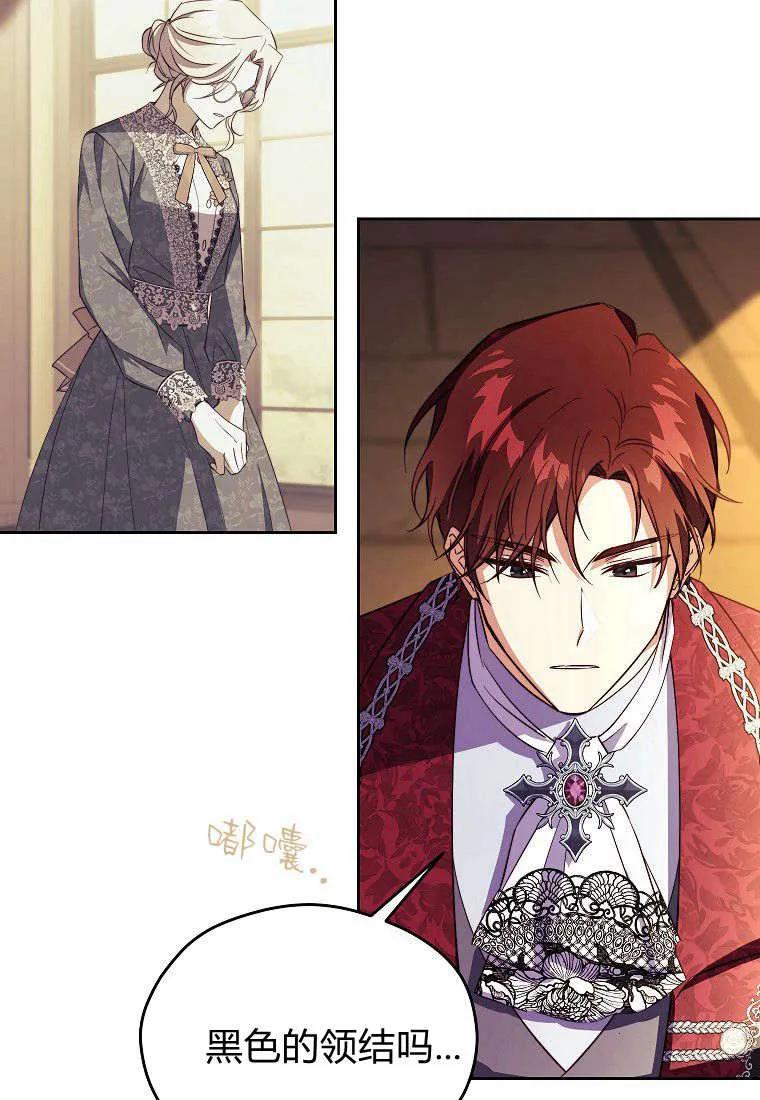 《违背伦理的公爵家需要家庭教育》第11话 第56页