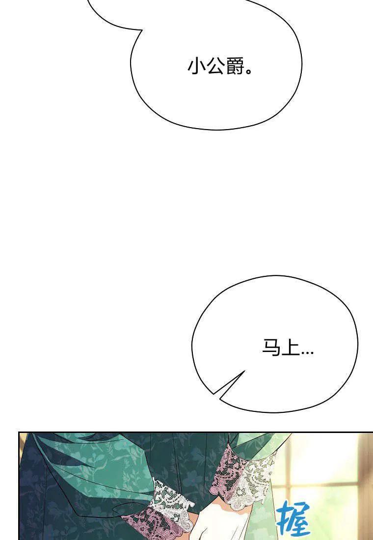 《违背伦理的公爵家需要家庭教育》第11话 第35页