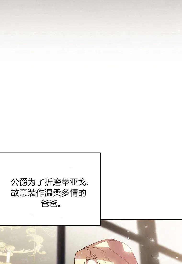 《违背伦理的公爵家需要家庭教育》第11话 第21页