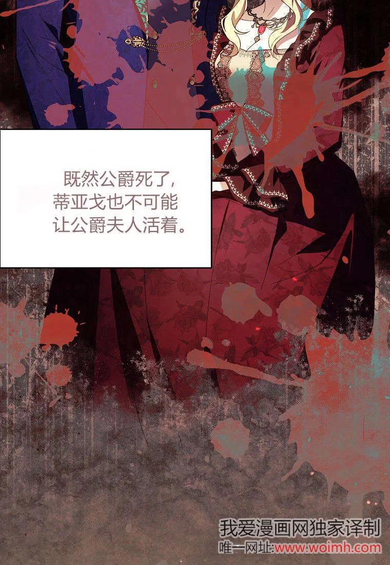《违背伦理的公爵家需要家庭教育》第11话 第24页
