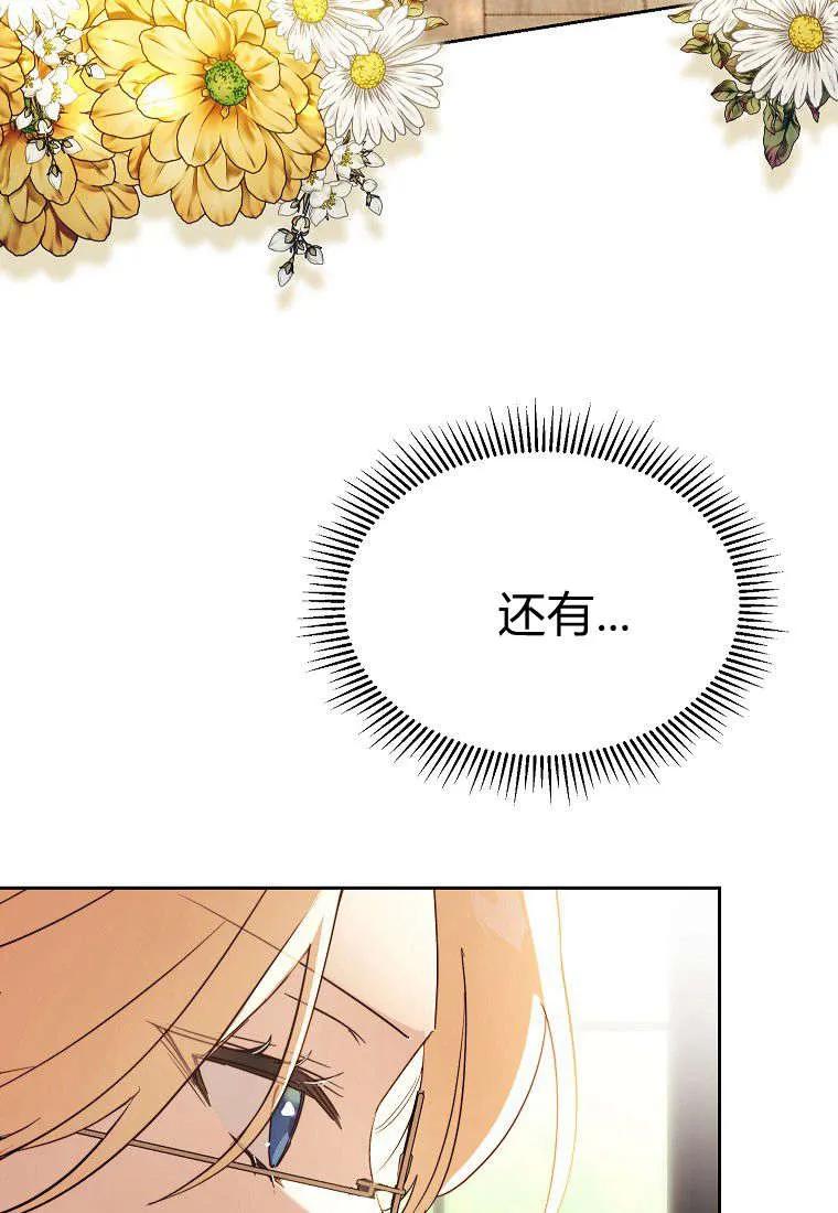 《违背伦理的公爵家需要家庭教育》第11话 第50页