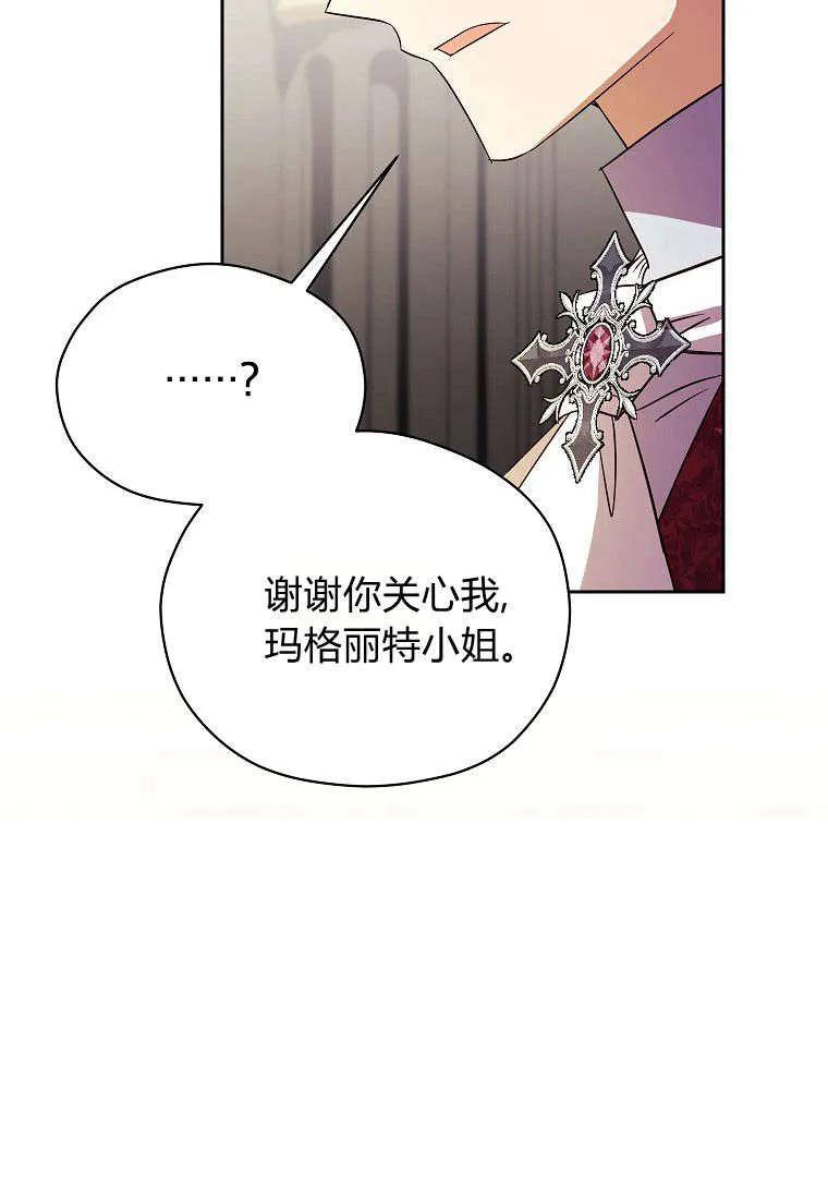 《违背伦理的公爵家需要家庭教育》第11话 第39页