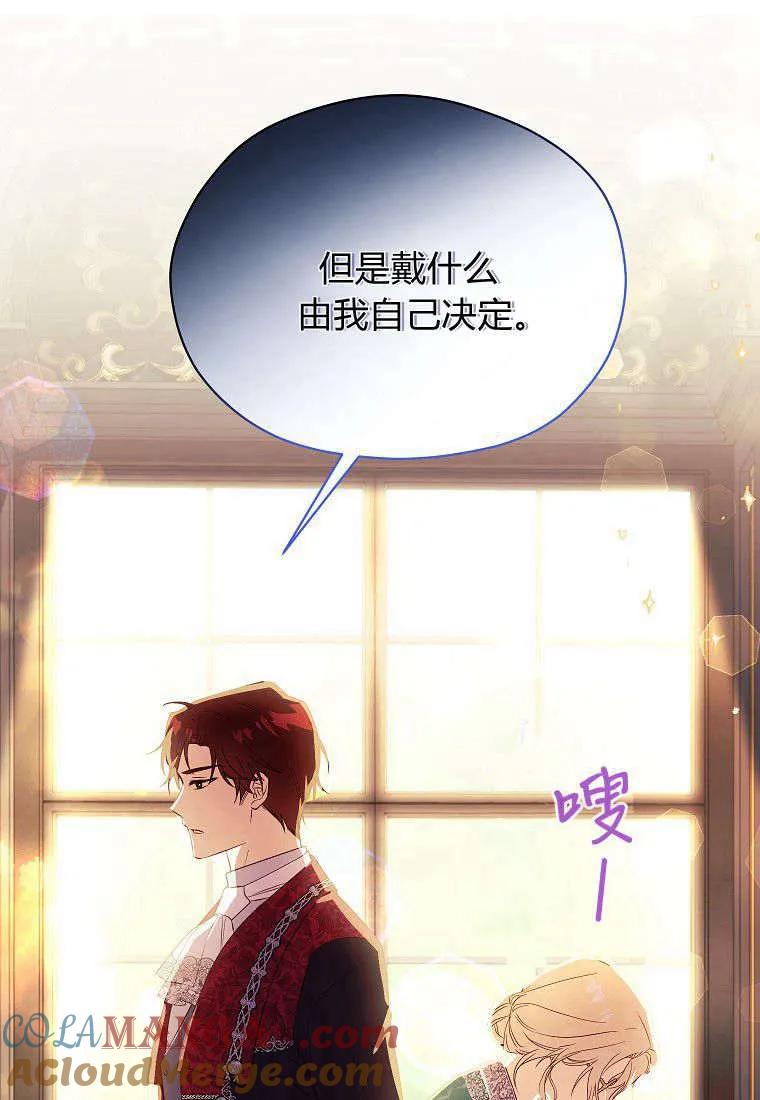 《违背伦理的公爵家需要家庭教育》第11话 第40页