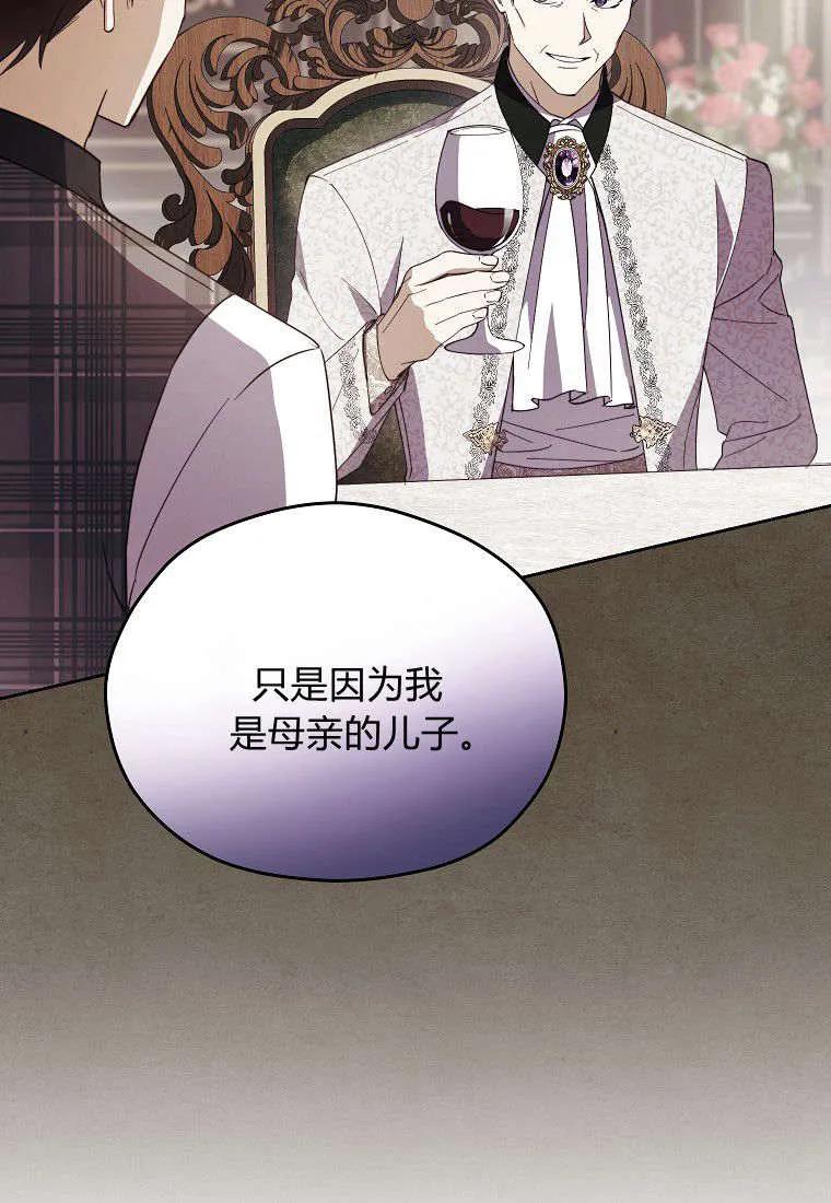 《违背伦理的公爵家需要家庭教育》第11话 第20页