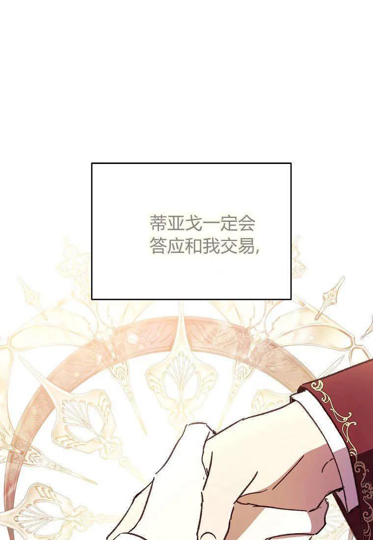 《违背伦理的公爵家需要家庭教育》第11话 第44页
