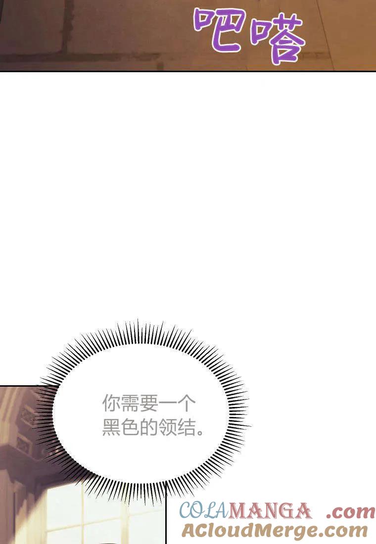 《违背伦理的公爵家需要家庭教育》第11话 第55页