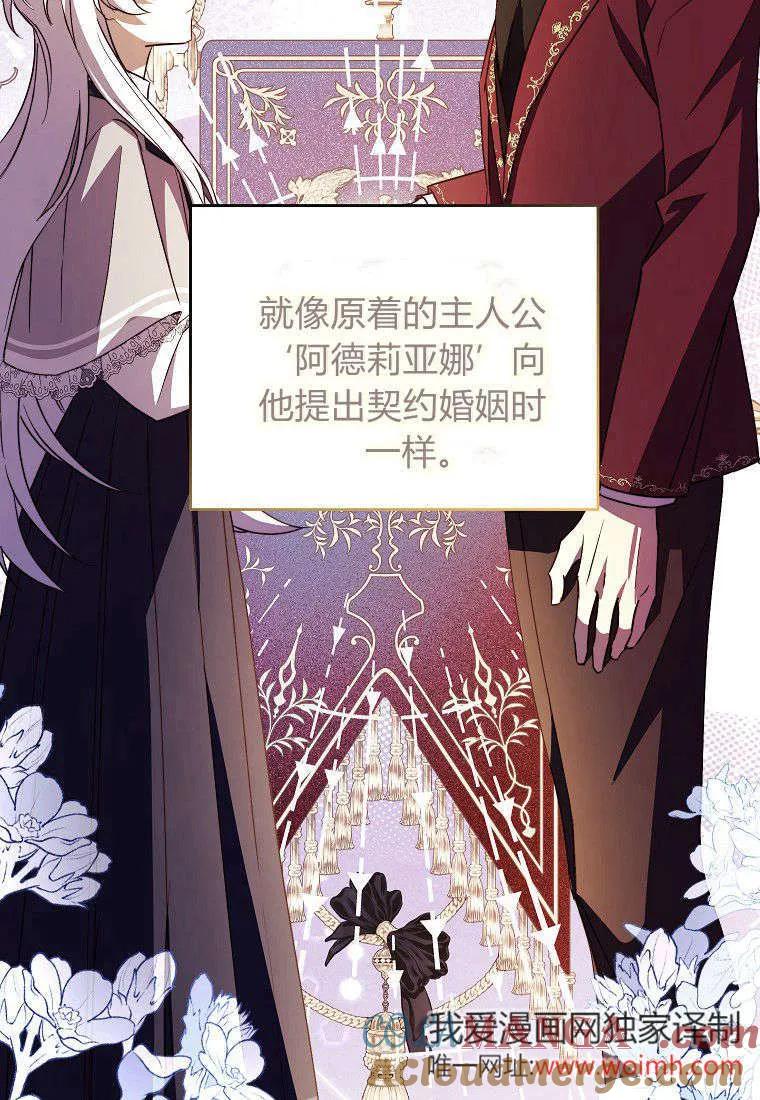 《违背伦理的公爵家需要家庭教育》第11话 第46页