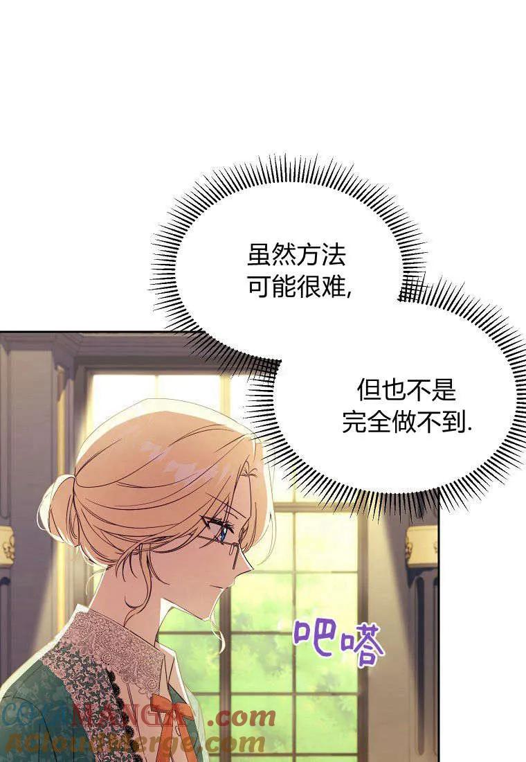 《违背伦理的公爵家需要家庭教育》第11话 第7页