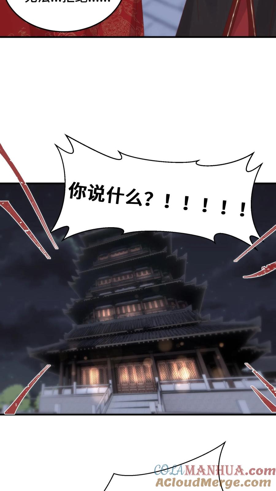 祖宗嫁到：病娇魔帝滚下榻 - 第110话 强势表白 - 第23张图