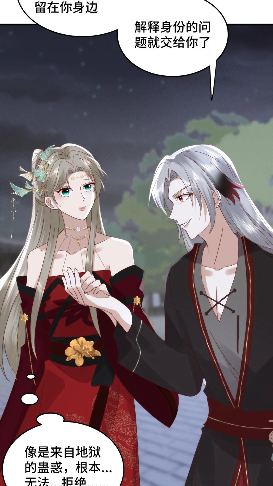 祖宗嫁到：病娇魔帝滚下榻 - 第110话 强势表白 - 第22张图