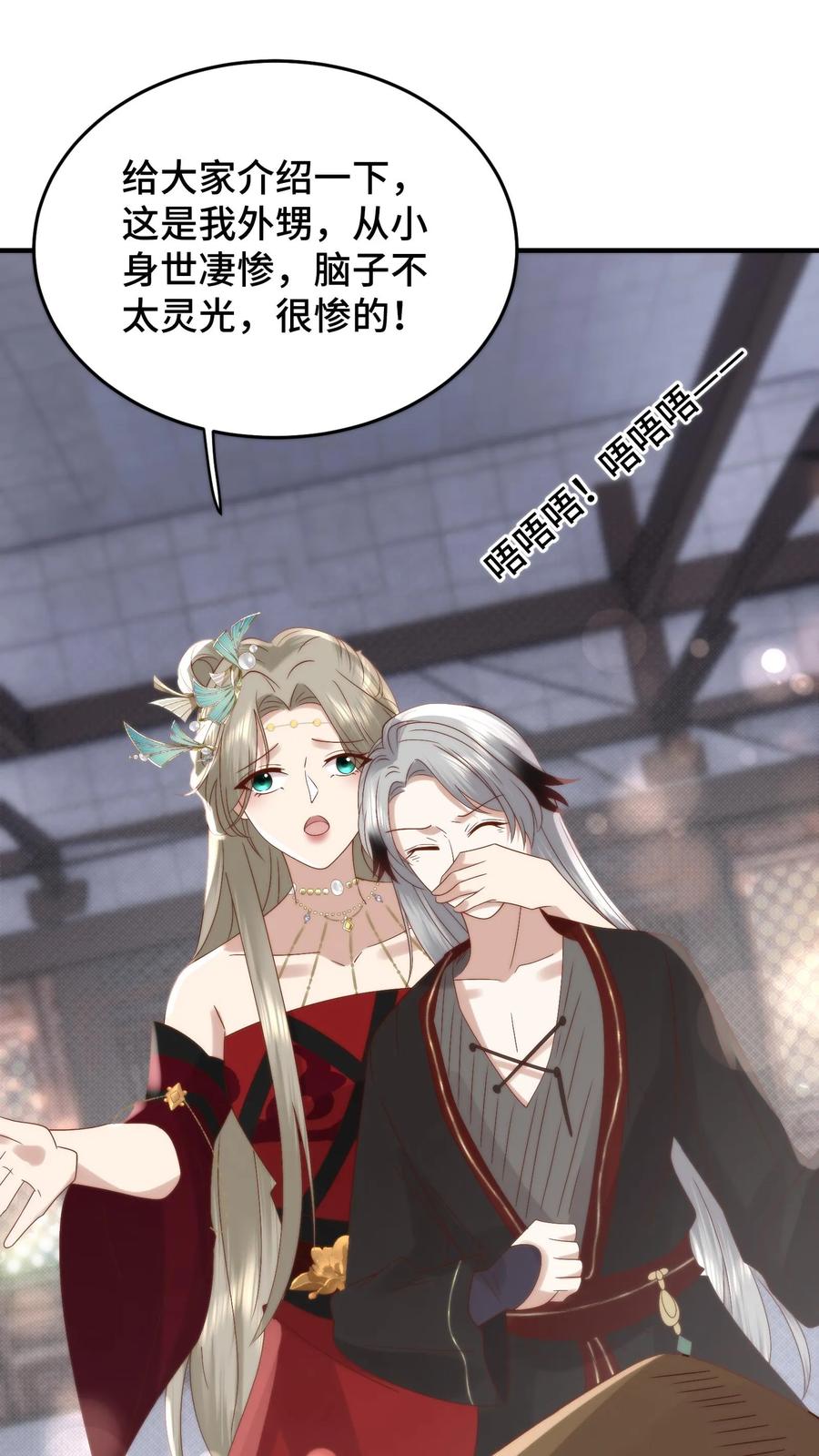 祖宗嫁到：病娇魔帝滚下榻 - 第110话 强势表白 - 第26张图