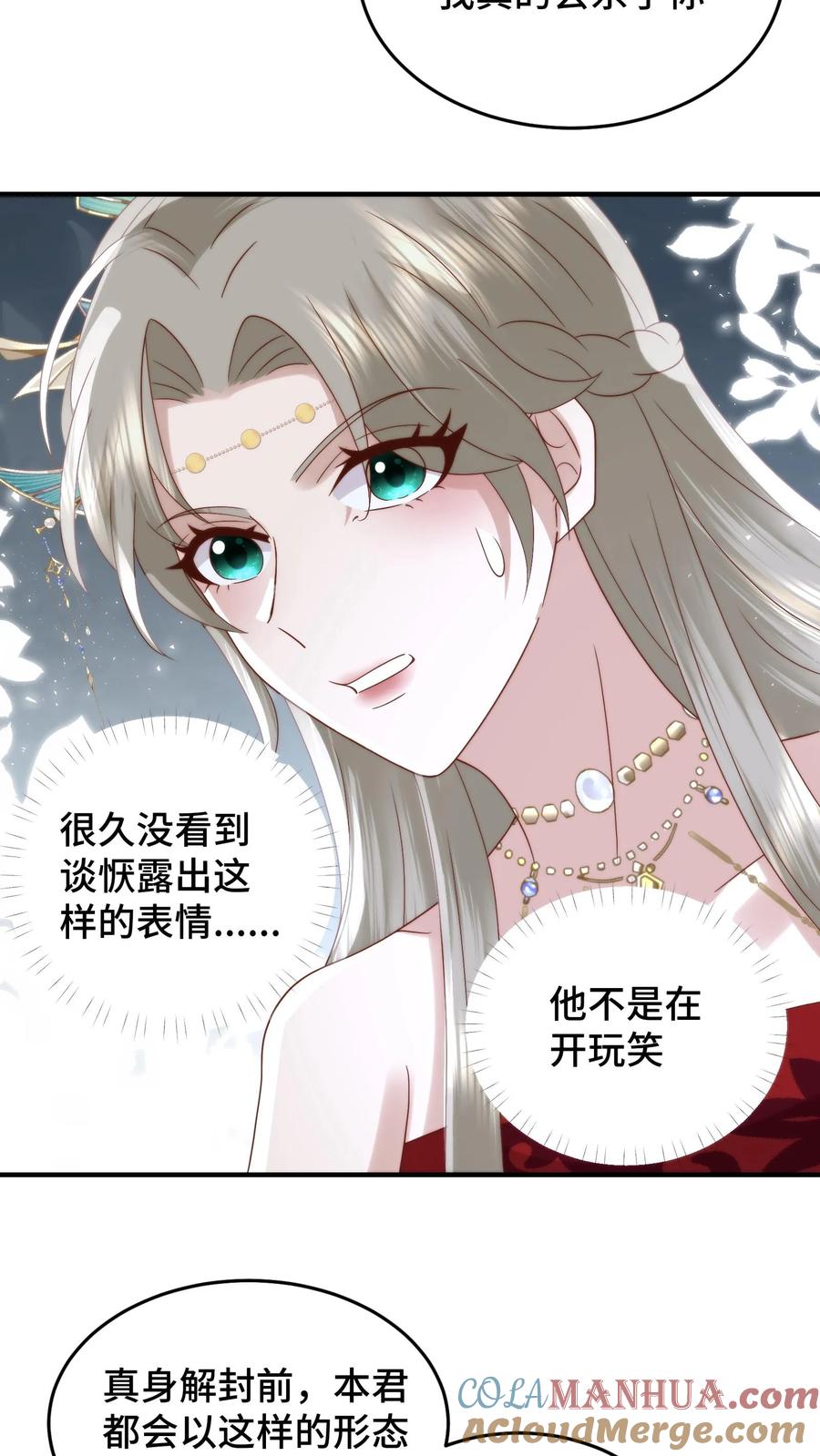 祖宗嫁到：病娇魔帝滚下榻 - 第110话 强势表白 - 第21张图