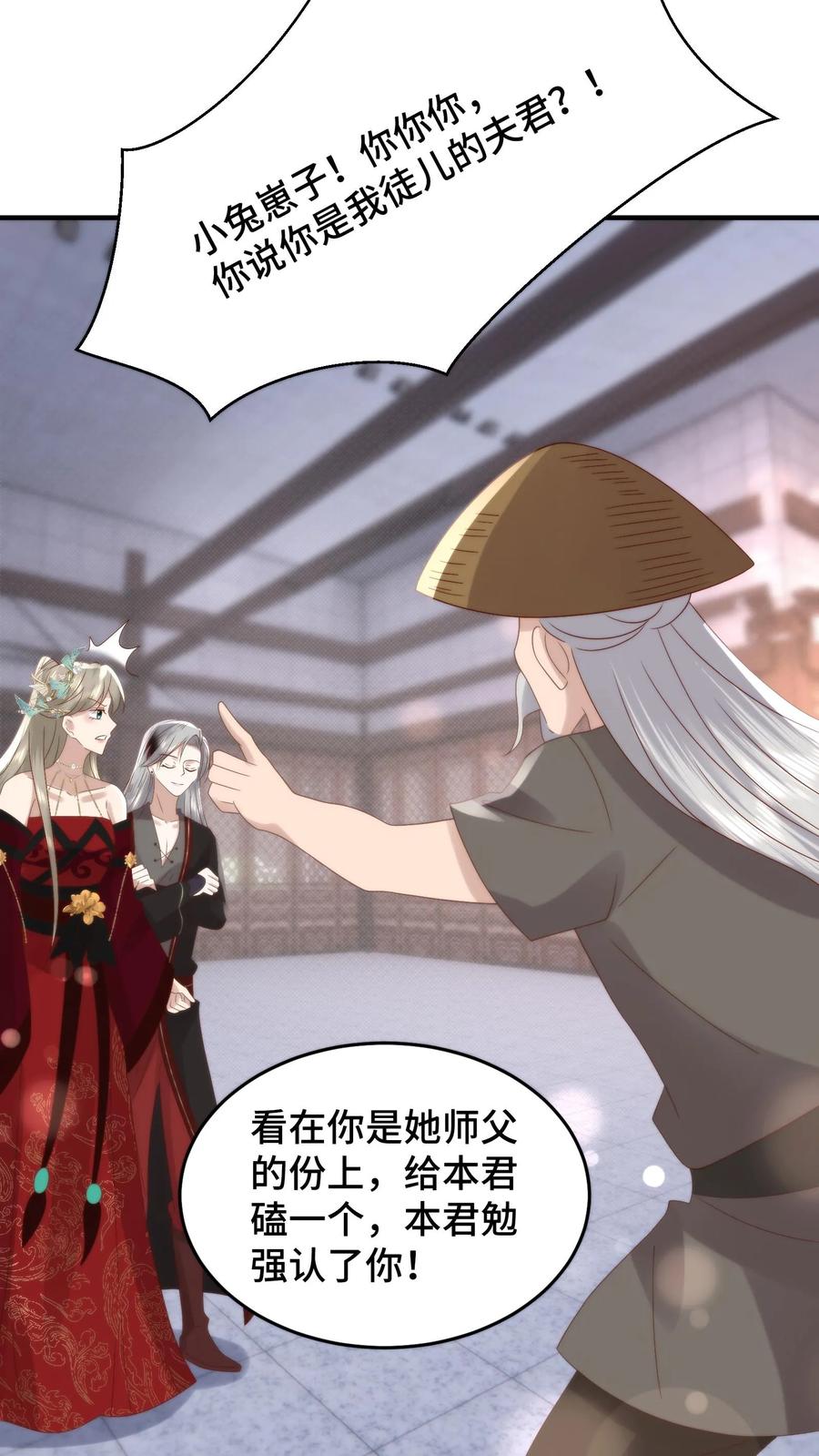 祖宗嫁到：病娇魔帝滚下榻 - 第110话 强势表白 - 第24张图