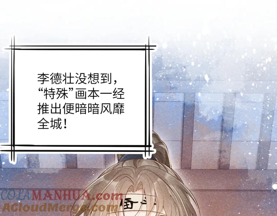 病态诱捕 第12话 长大有什么好的？ 第5页