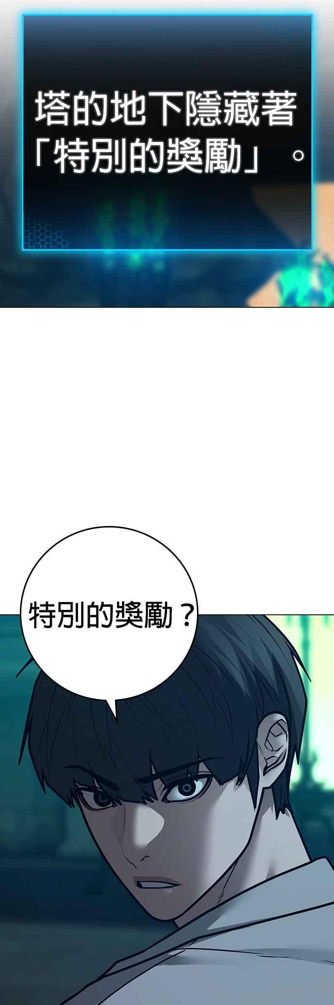 《现实闯关》第125话 第56页