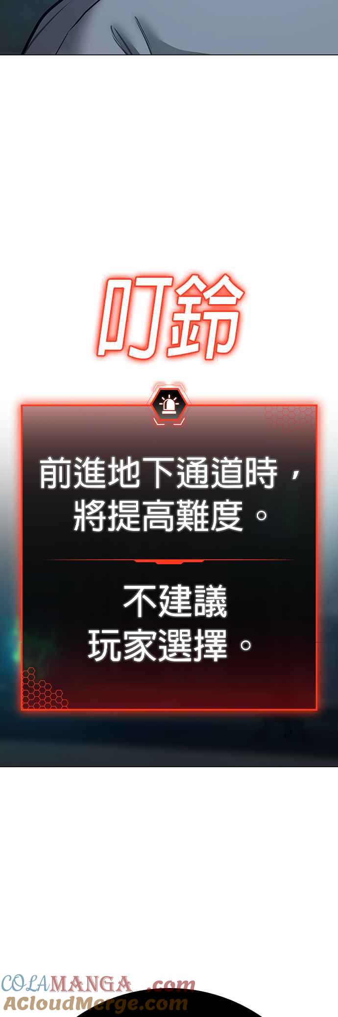 《现实闯关》第125话 第57页