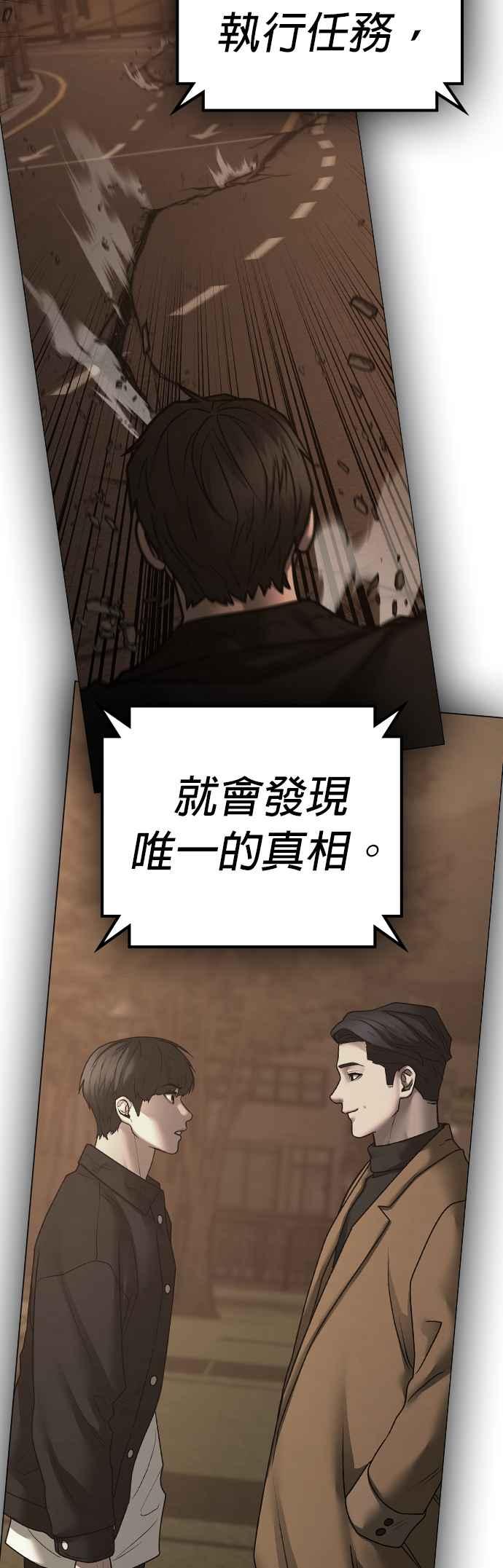 《现实闯关》第125话 第62页