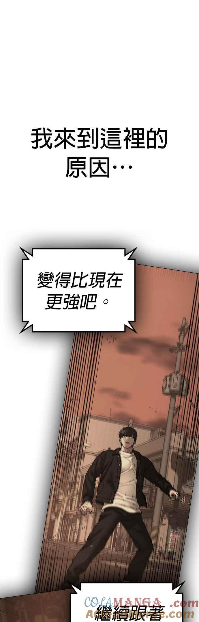 《现实闯关》第125话 第61页