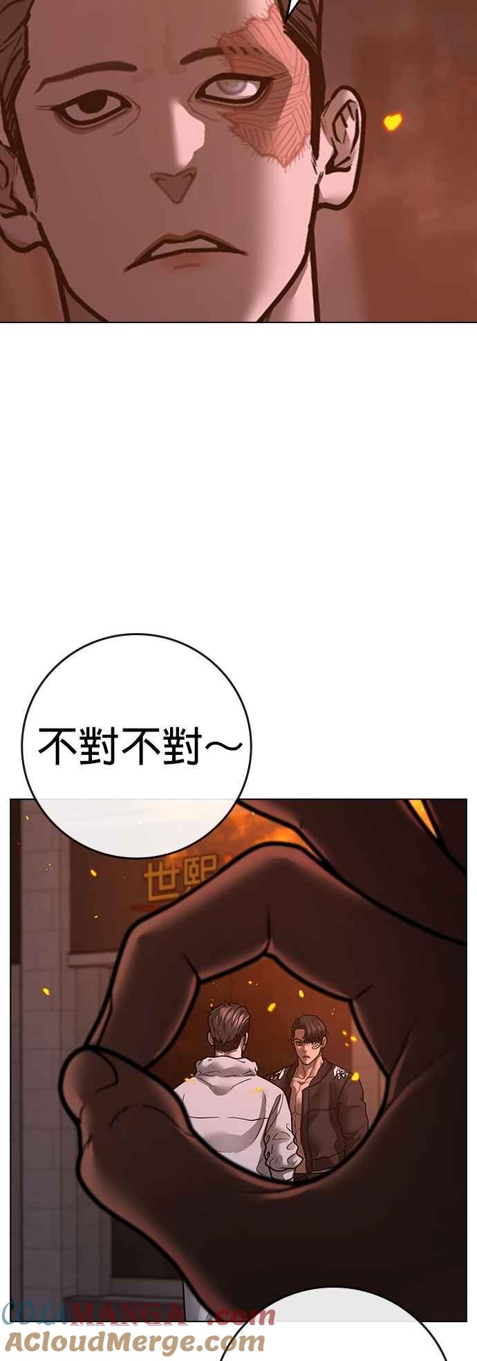 《现实闯关》第134话 第81页