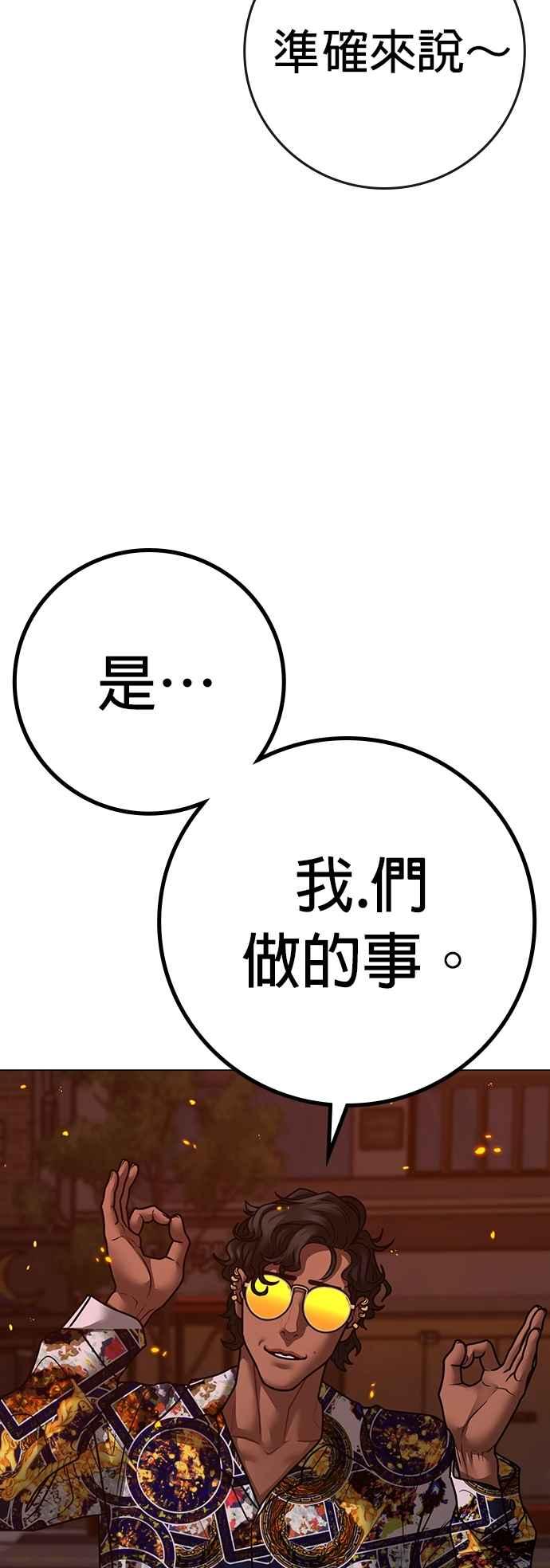 《现实闯关》第134话 第82页