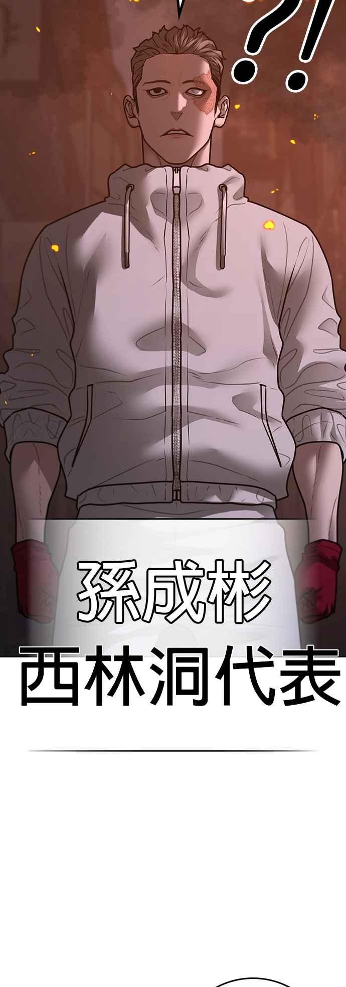 《现实闯关》第134话 第79页
