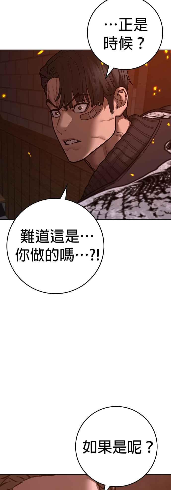 《现实闯关》第134话 第80页