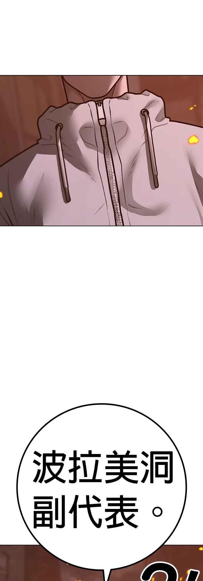 《现实闯关》第134话 第78页