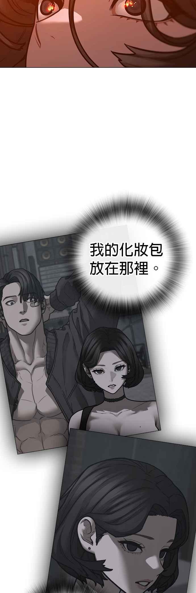 《现实闯关》第134话 第75页