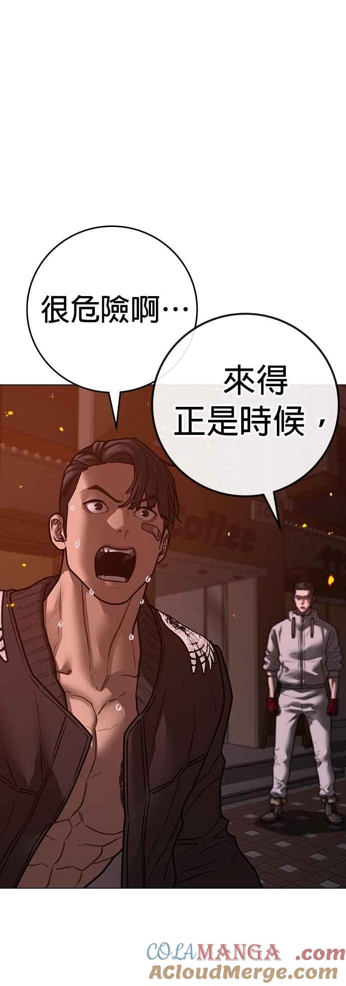 《现实闯关》第134话 第77页